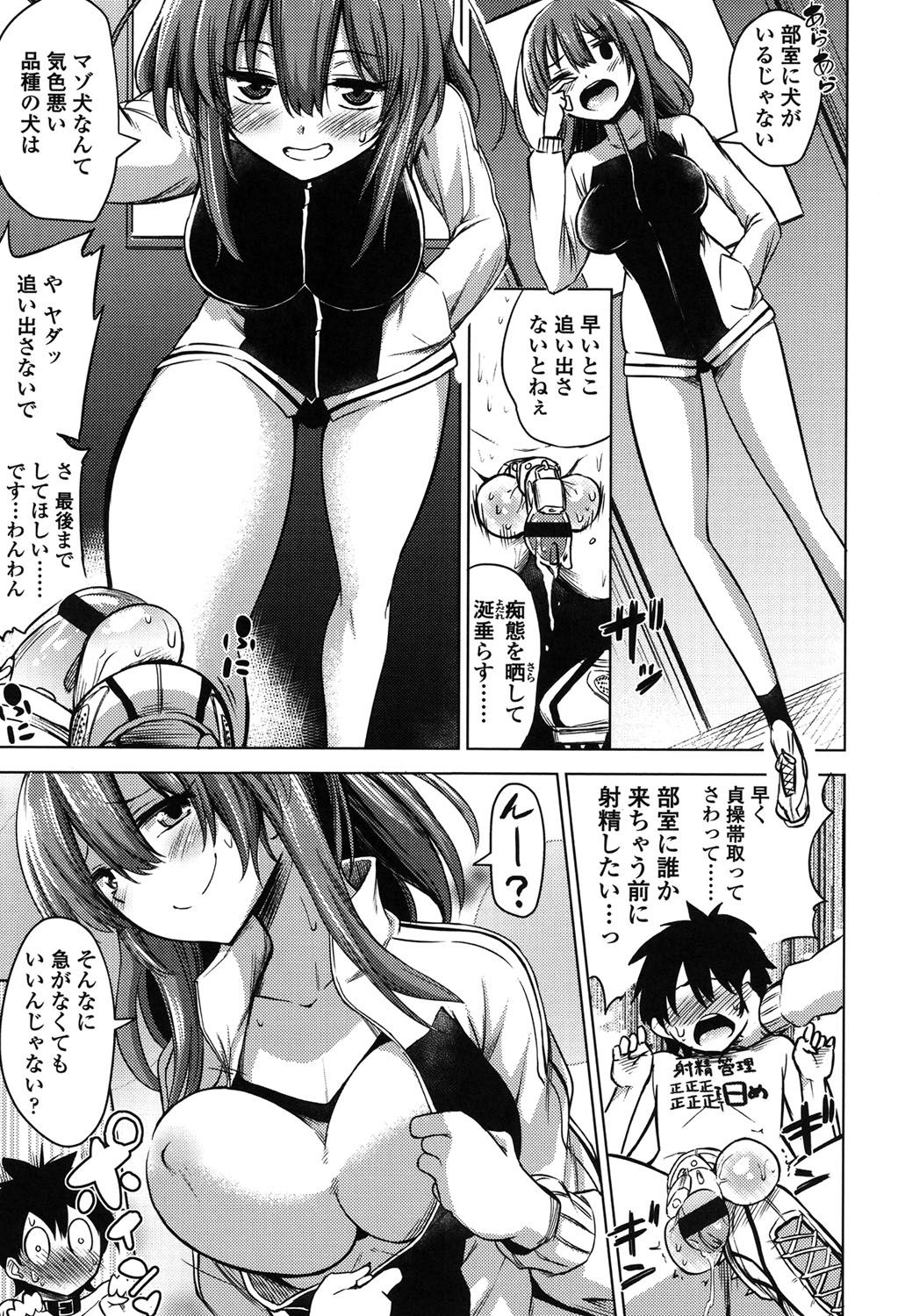 [紅唯まと] 僕は管理・管理・管理されている [DL版]