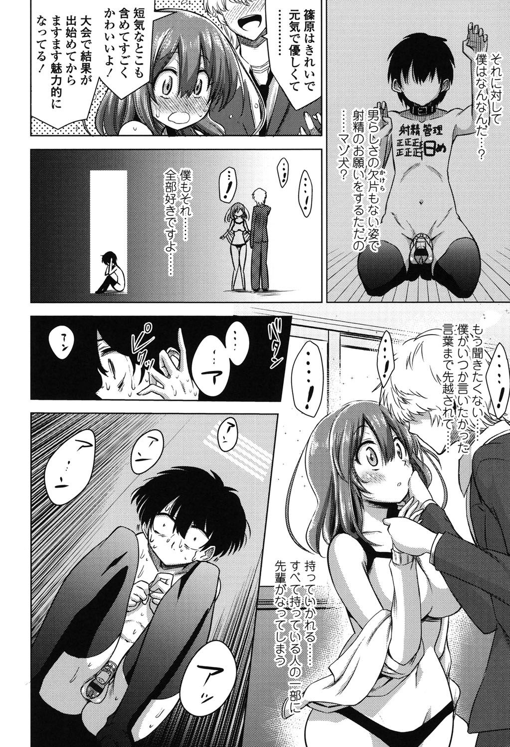 [紅唯まと] 僕は管理・管理・管理されている [DL版]