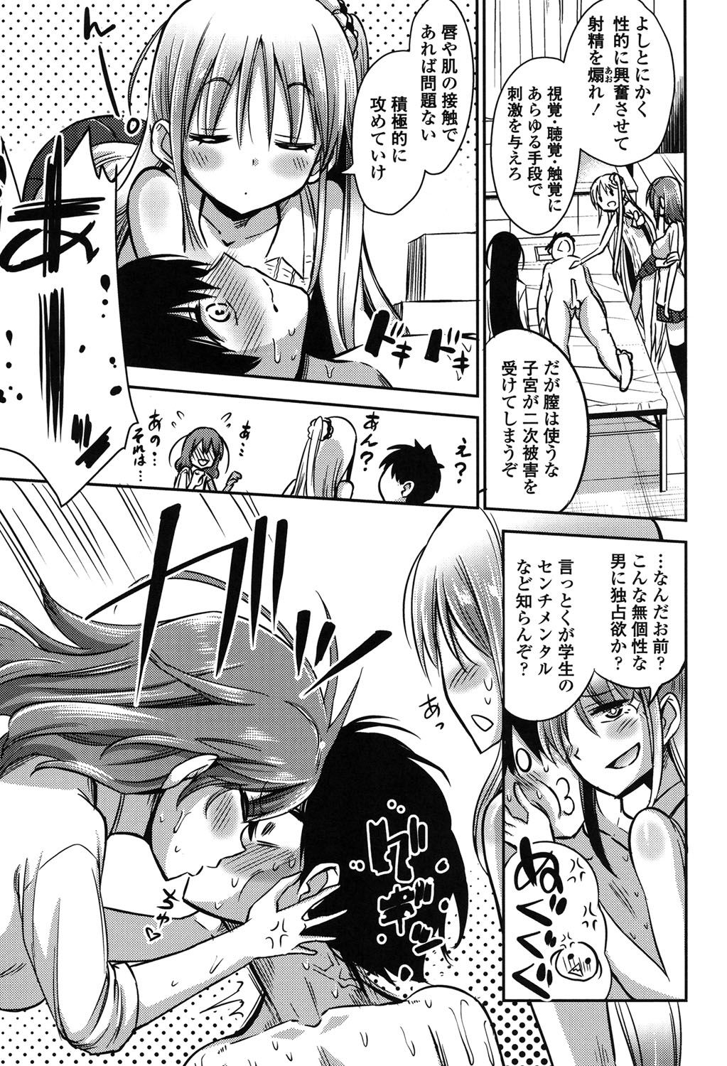 [紅唯まと] 僕は管理・管理・管理されている [DL版]