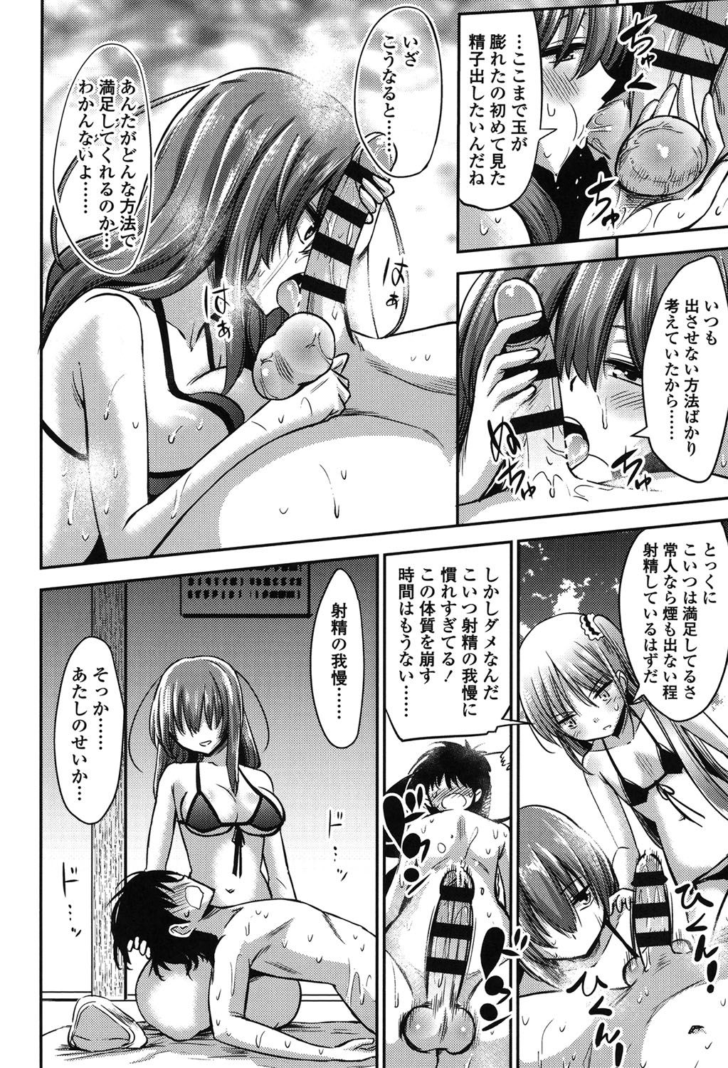 [紅唯まと] 僕は管理・管理・管理されている [DL版]