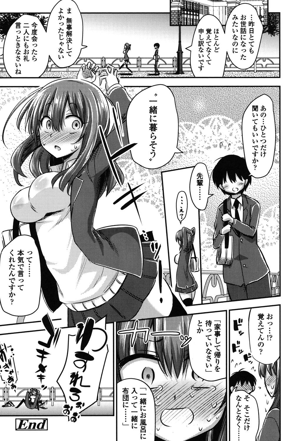 [紅唯まと] 僕は管理・管理・管理されている [DL版]