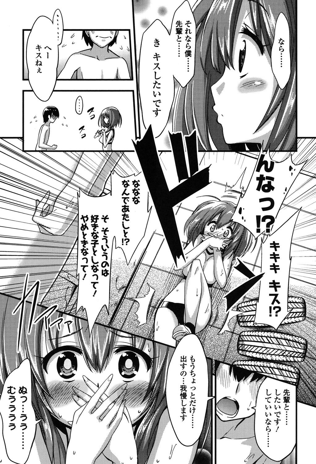 [紅唯まと] 僕は管理・管理・管理されている [DL版]