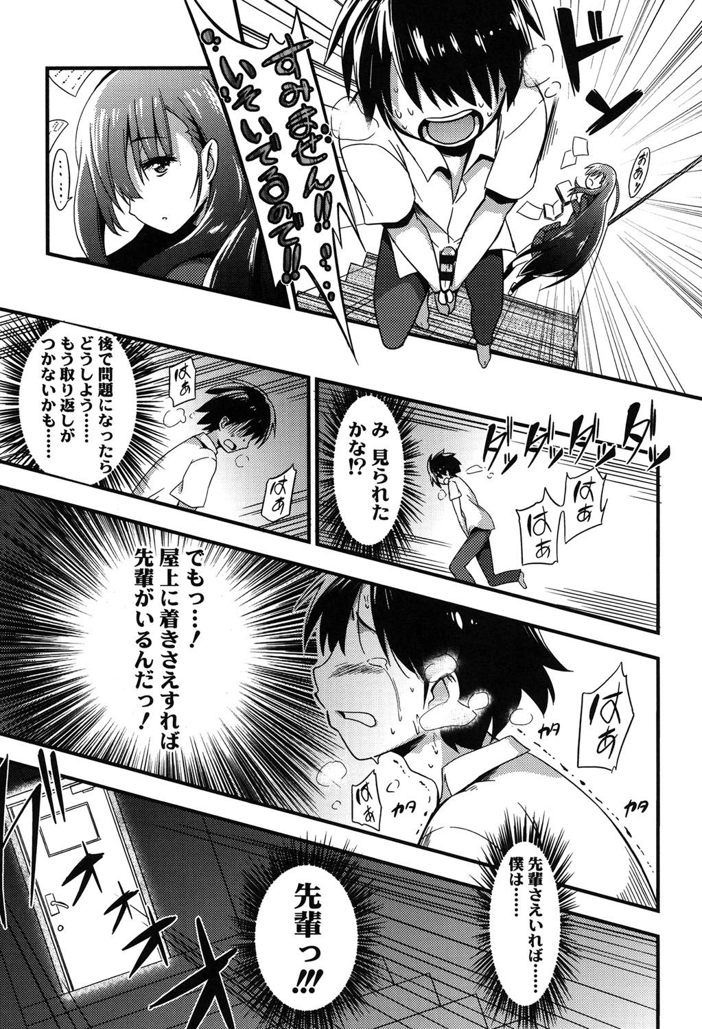 [紅唯まと] 僕は管理・管理・管理されている [DL版]