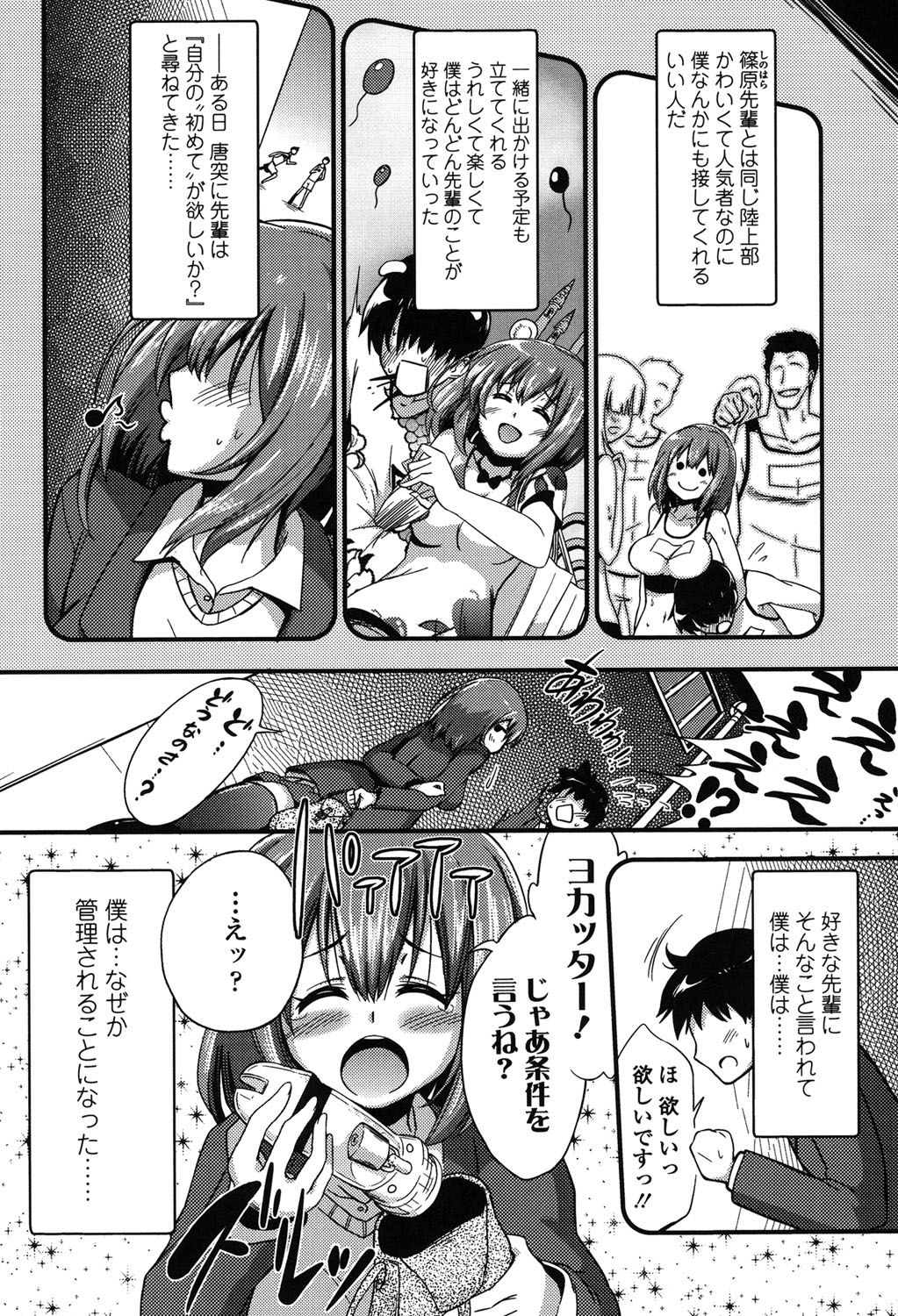 [紅唯まと] 僕は管理・管理・管理されている [DL版]