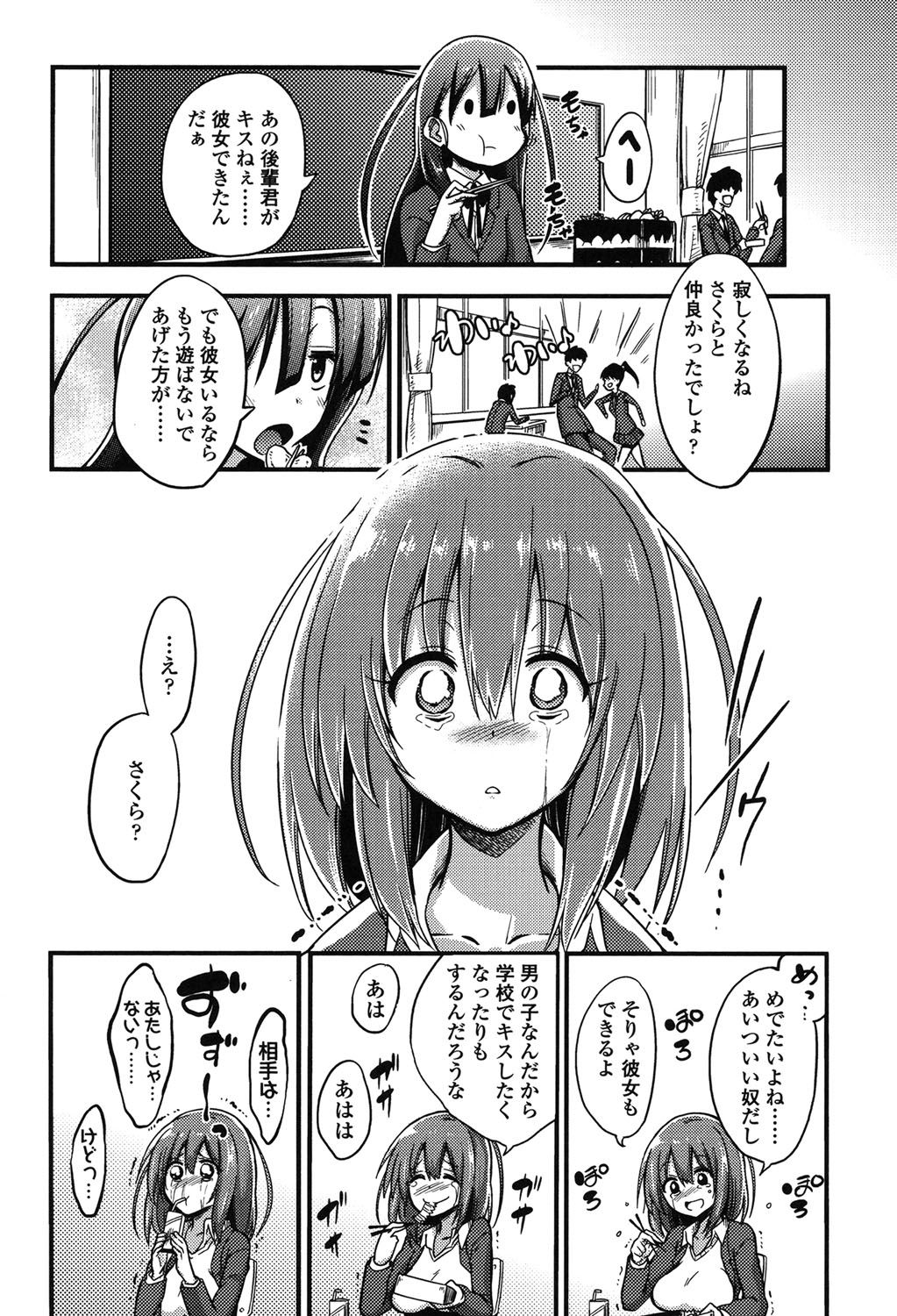 [紅唯まと] 僕は管理・管理・管理されている [DL版]