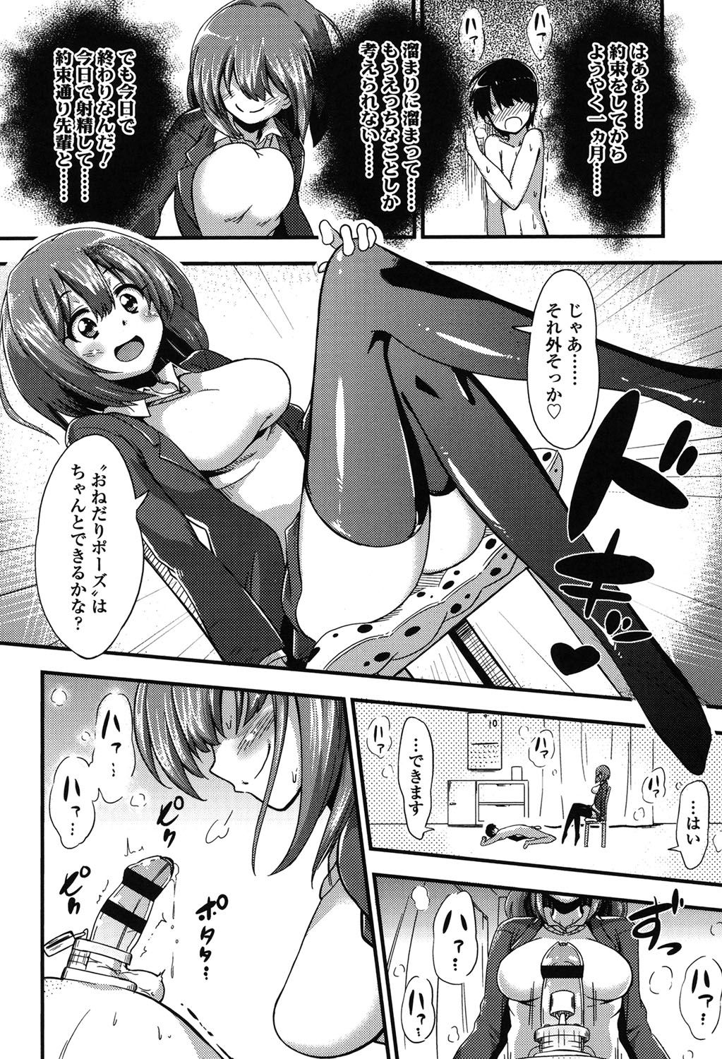 [紅唯まと] 僕は管理・管理・管理されている [DL版]