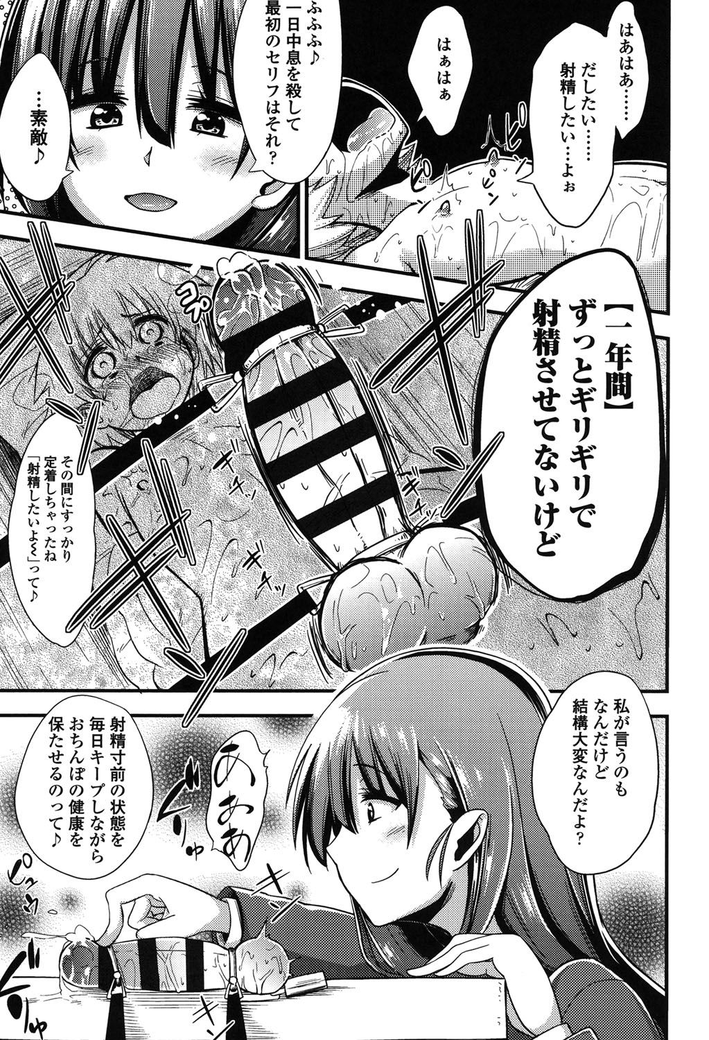 [紅唯まと] 僕は管理・管理・管理されている [DL版]