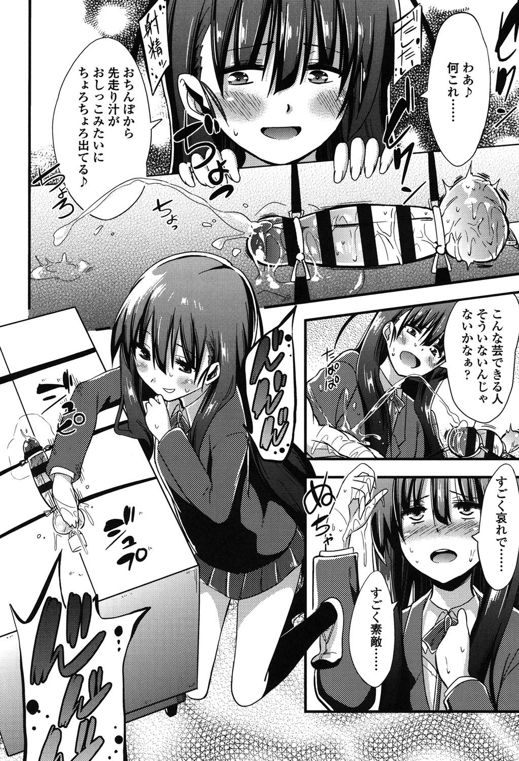 [紅唯まと] 僕は管理・管理・管理されている [DL版]
