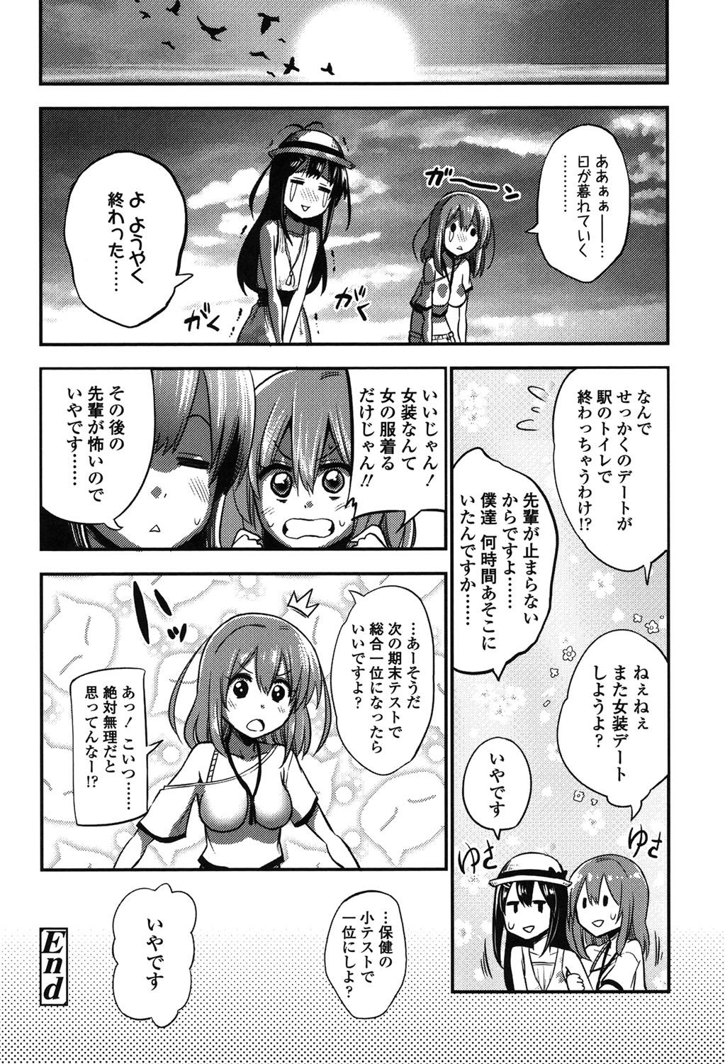 [紅唯まと] 僕は管理・管理・管理されている [DL版]