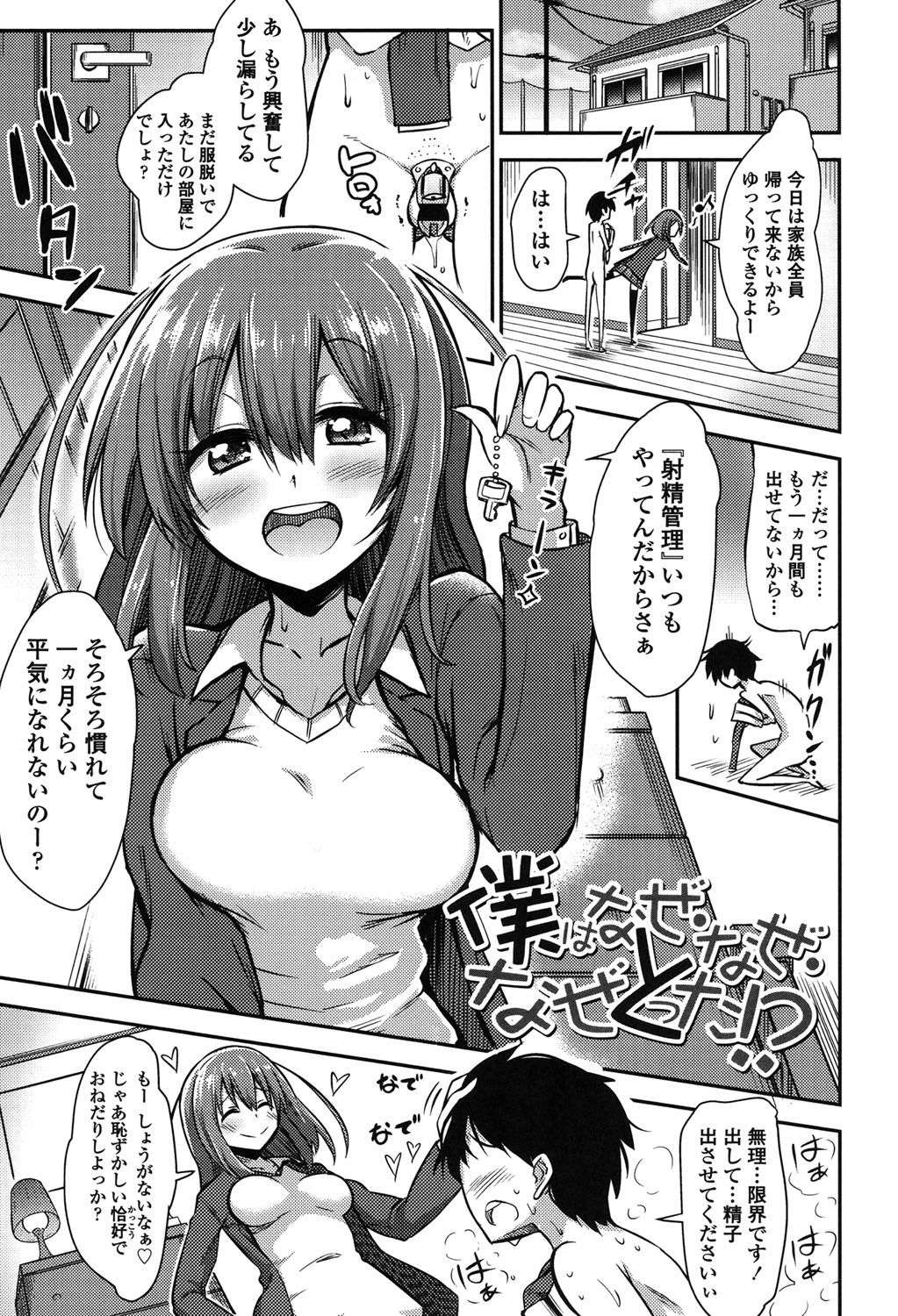 [紅唯まと] 僕は管理・管理・管理されている [DL版]