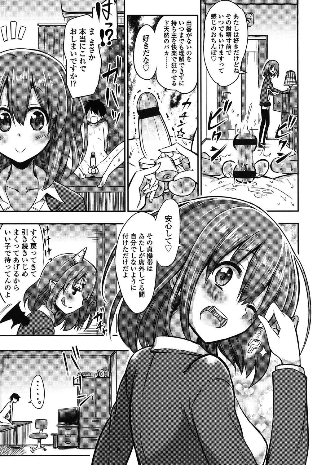 [紅唯まと] 僕は管理・管理・管理されている [DL版]