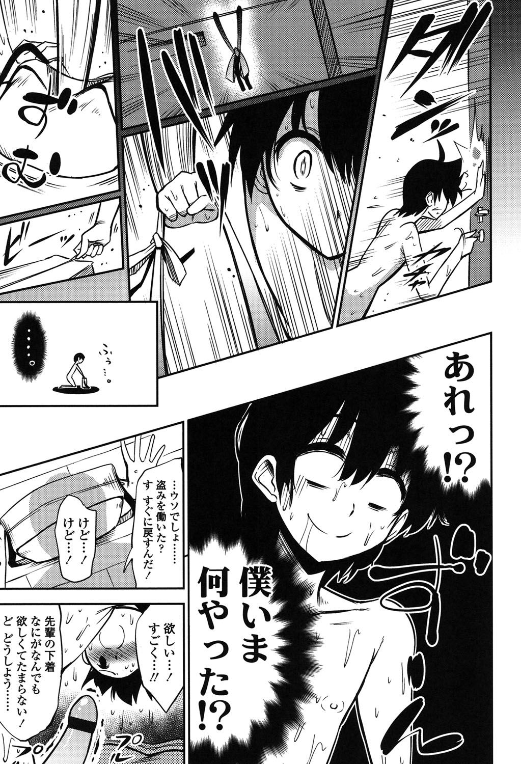 [紅唯まと] 僕は管理・管理・管理されている [DL版]