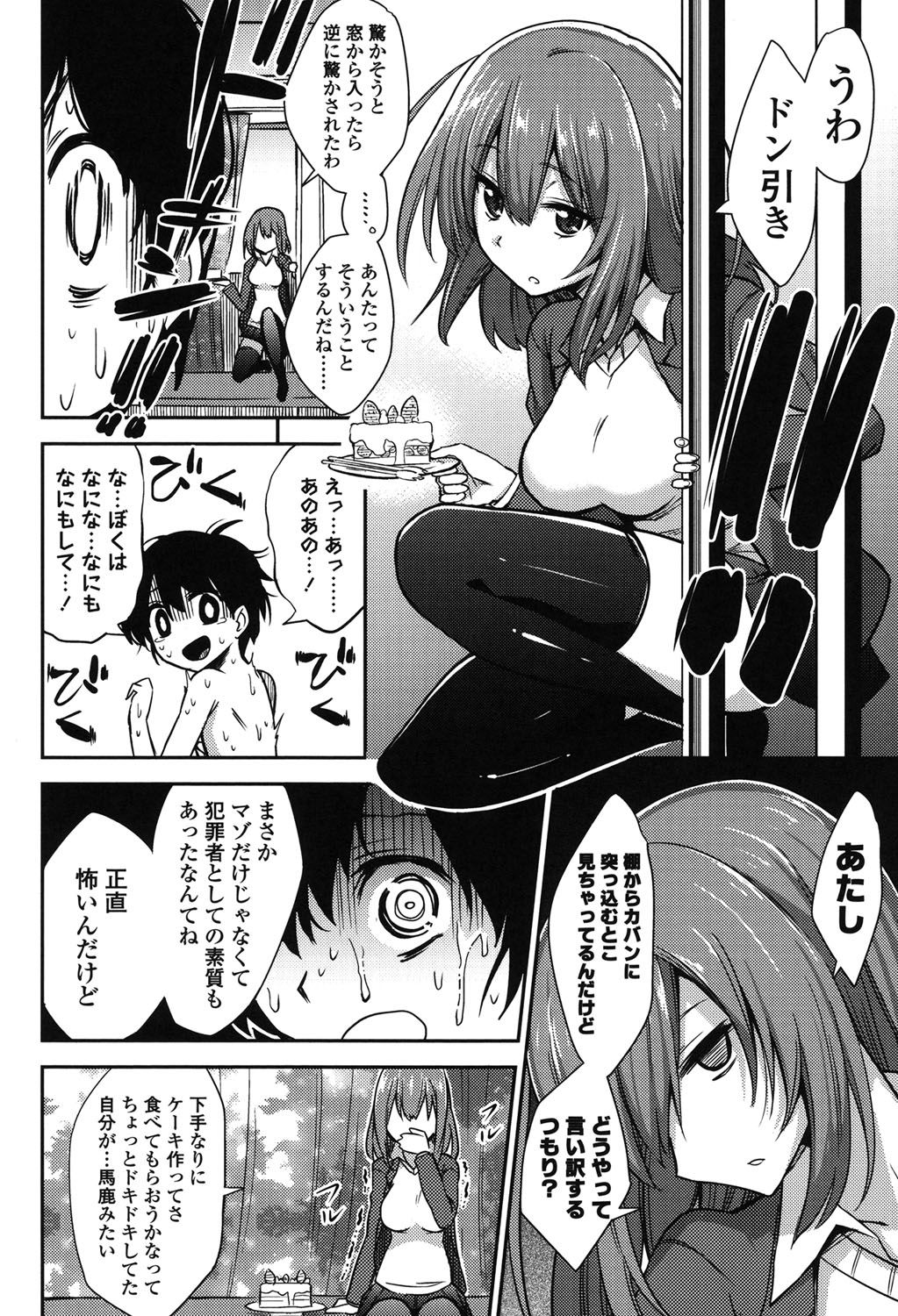[紅唯まと] 僕は管理・管理・管理されている [DL版]