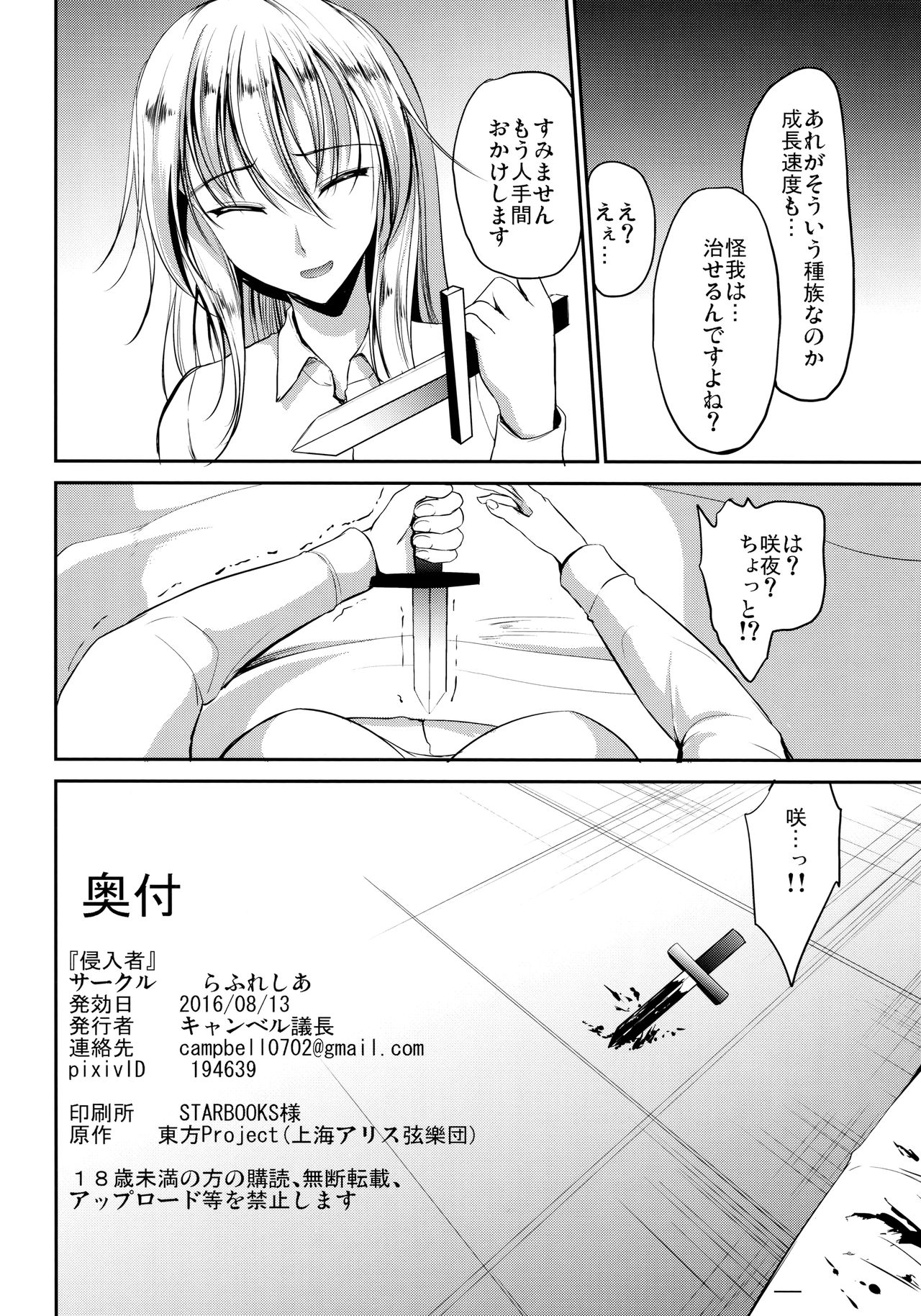 (C90) [らふれしあ (キャンベル議長)] 侵入者 (東方Project)
