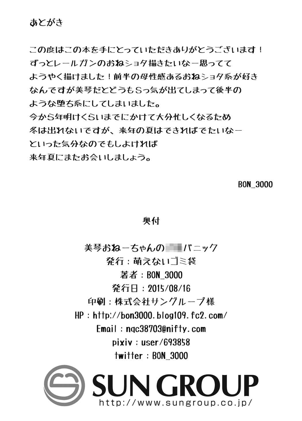 [萌えないゴミ袋 (BON_3000)] 美琴おねーちゃんの子供パニック (とある科学の超電磁砲) [中国翻訳] [DL版]