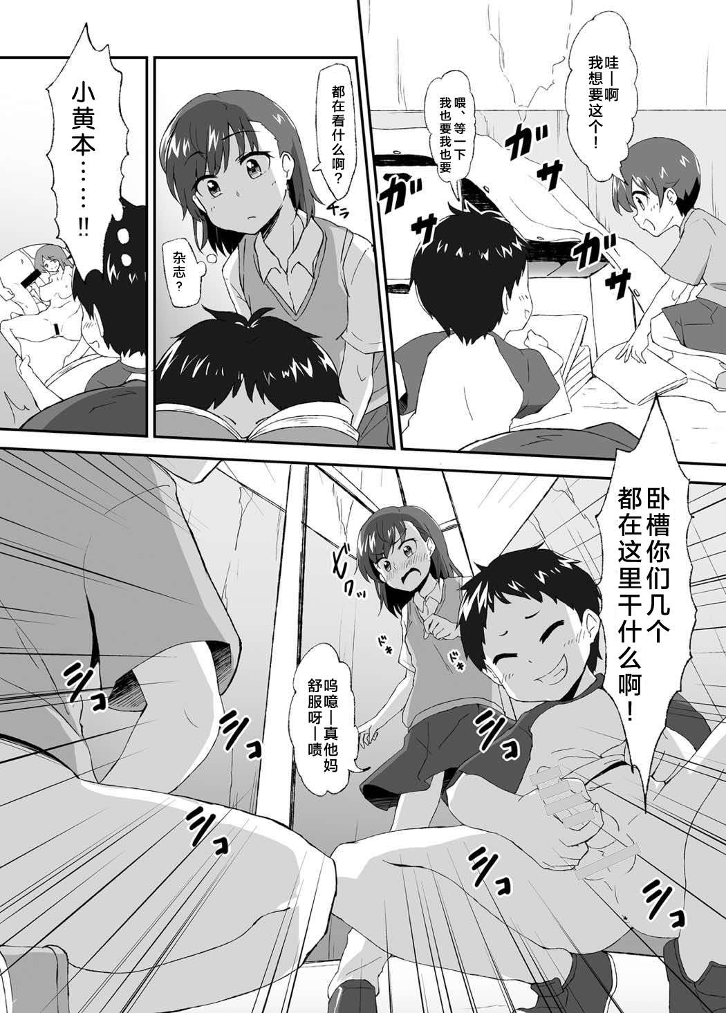 [萌えないゴミ袋 (BON_3000)] 美琴おねーちゃんの子供パニック (とある科学の超電磁砲) [中国翻訳] [DL版]