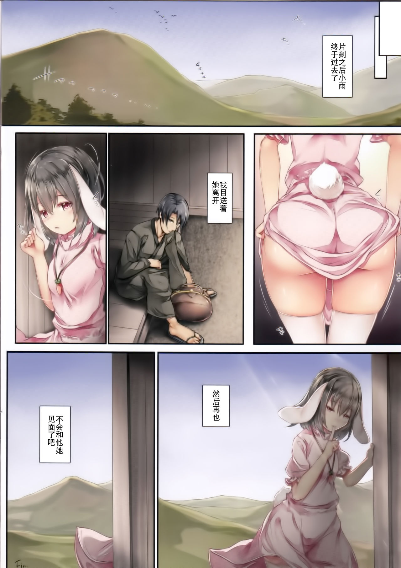 (紅楼夢12) [しろくろうさ (スギユウ)] 濡れ透けてゐちゃんと通り雨の情事 (東方Project) [中国翻訳]