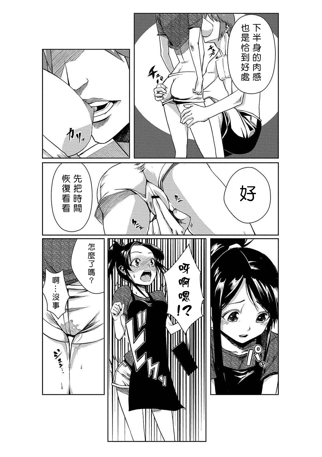 [たもん] どきどきタイム・パラダイス 1-3巻 [中国翻訳]