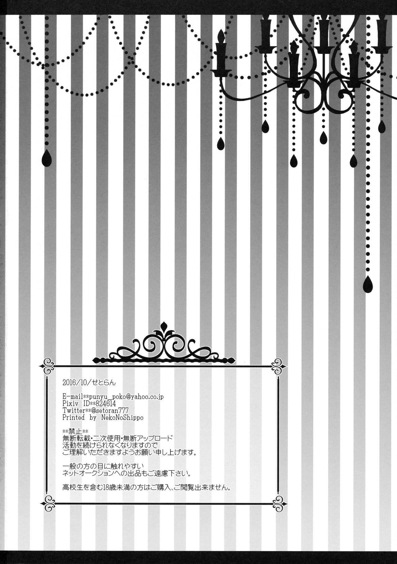 (秋季例大祭3) [せとらん (イトウせと、タンノらん)] チアカツ! (東方Project)