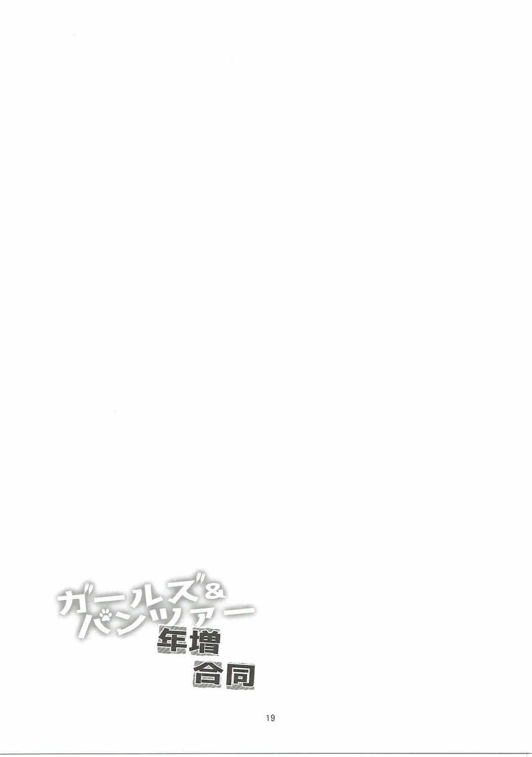 (C90) [ロリの宴 (四万十川)] ガールズ&パンツァー年増合同 (ガールズ&パンツァー)