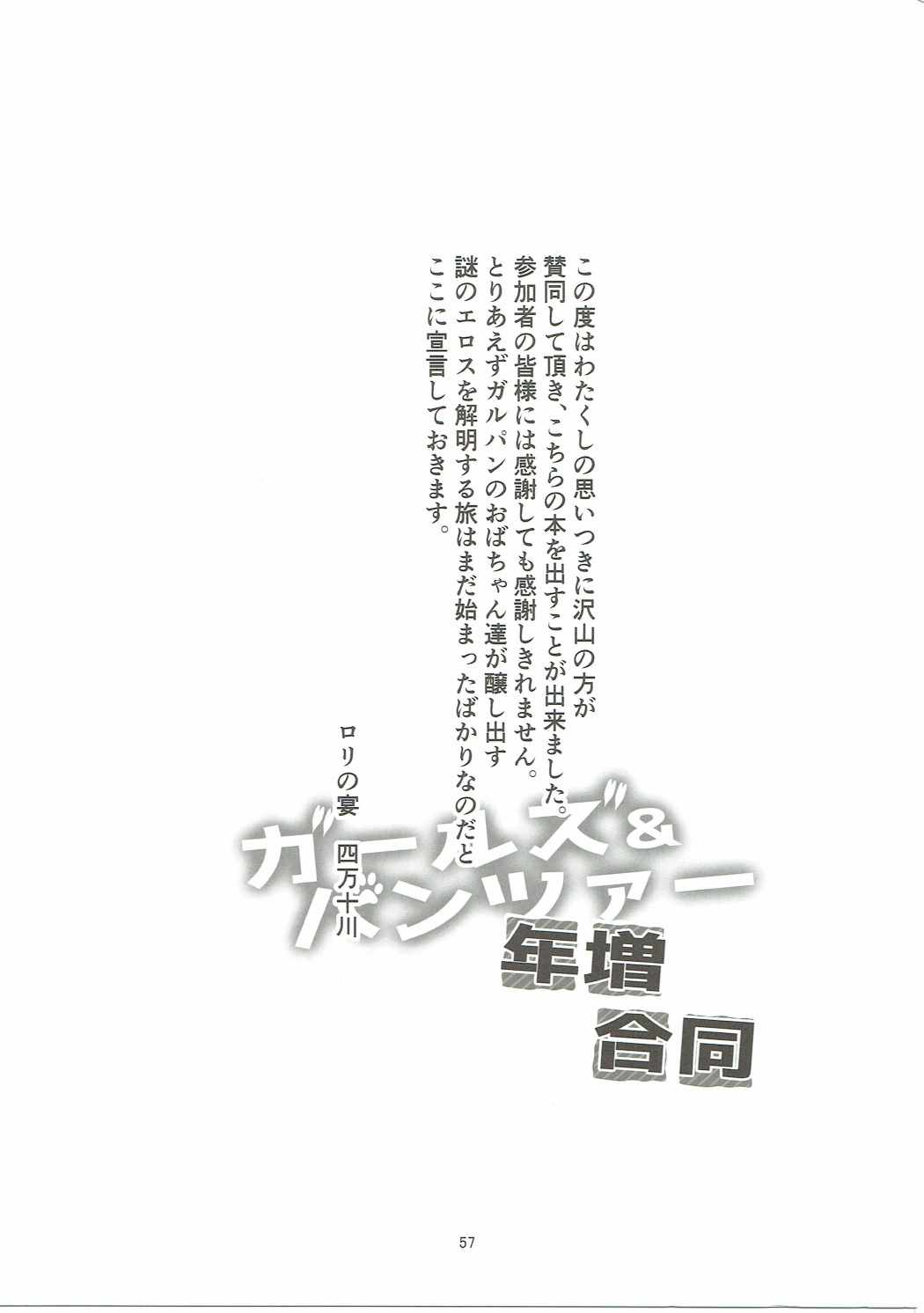 (C90) [ロリの宴 (四万十川)] ガールズ&パンツァー年増合同 (ガールズ&パンツァー)
