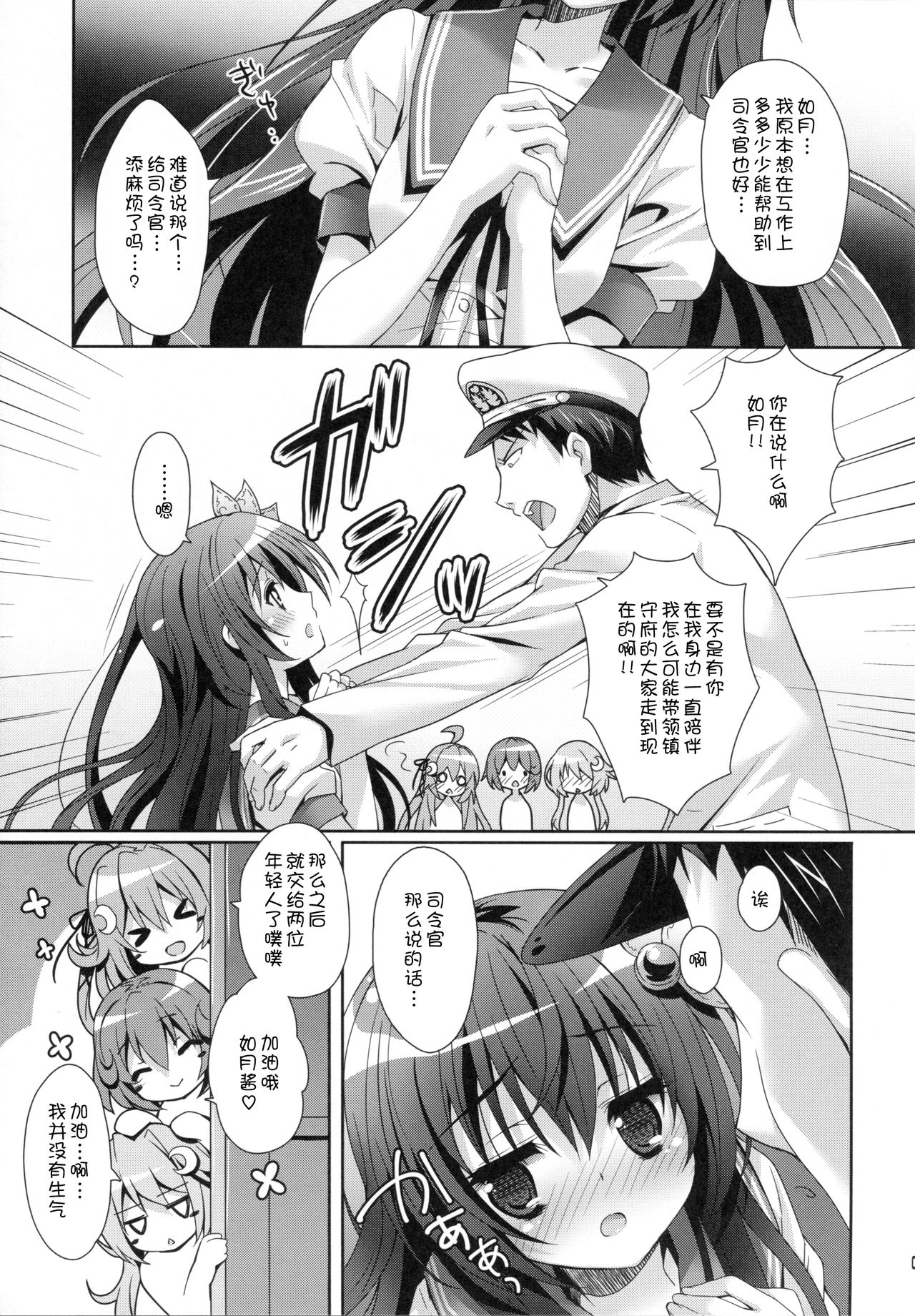 (C88) [回遊企画 (鈴井ナルミ)] いっしょにいさせて (艦隊これくしょん -艦これ-) [中国翻訳]