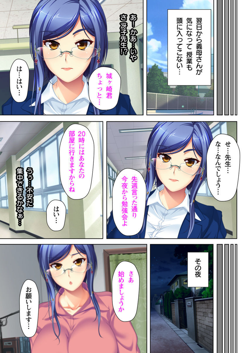 [ANIM×ノーリミット] いつまでも息子のままじゃいられない! 2 [DL版]