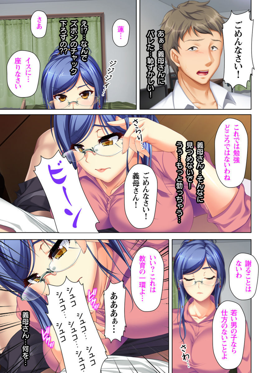 [ANIM×ノーリミット] いつまでも息子のままじゃいられない! 2 [DL版]