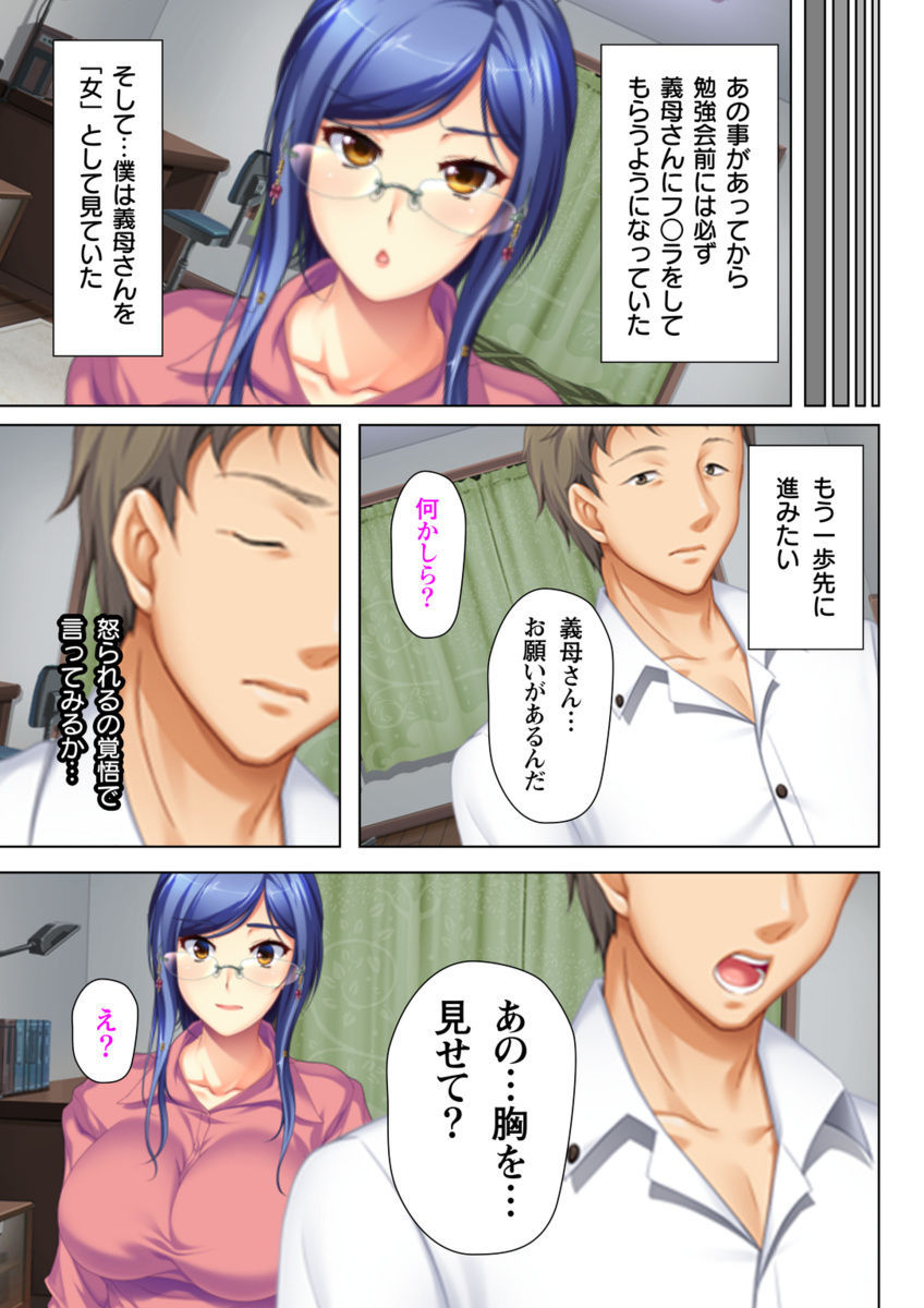 [ANIM×ノーリミット] いつまでも息子のままじゃいられない! 2 [DL版]