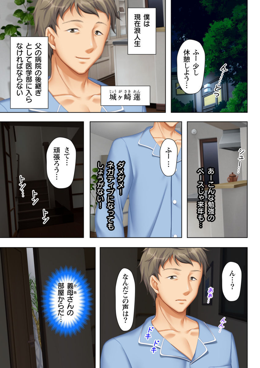 [ANIM×ノーリミット] いつまでも息子のままじゃいられない! 2 [DL版]