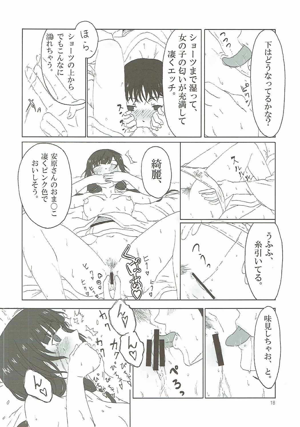 (Maiden's Garden 10) [ハッカ温泉 (その。)] SHIROBAKOの匣 (SHIROBAKO)