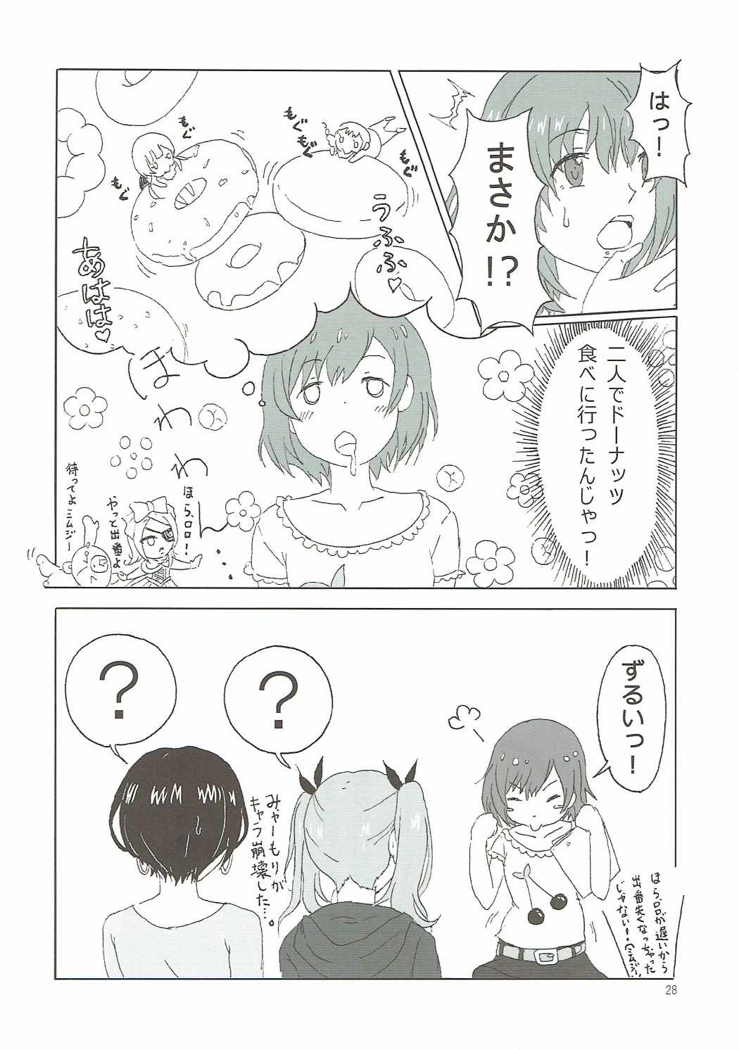 (Maiden's Garden 10) [ハッカ温泉 (その。)] SHIROBAKOの匣 (SHIROBAKO)