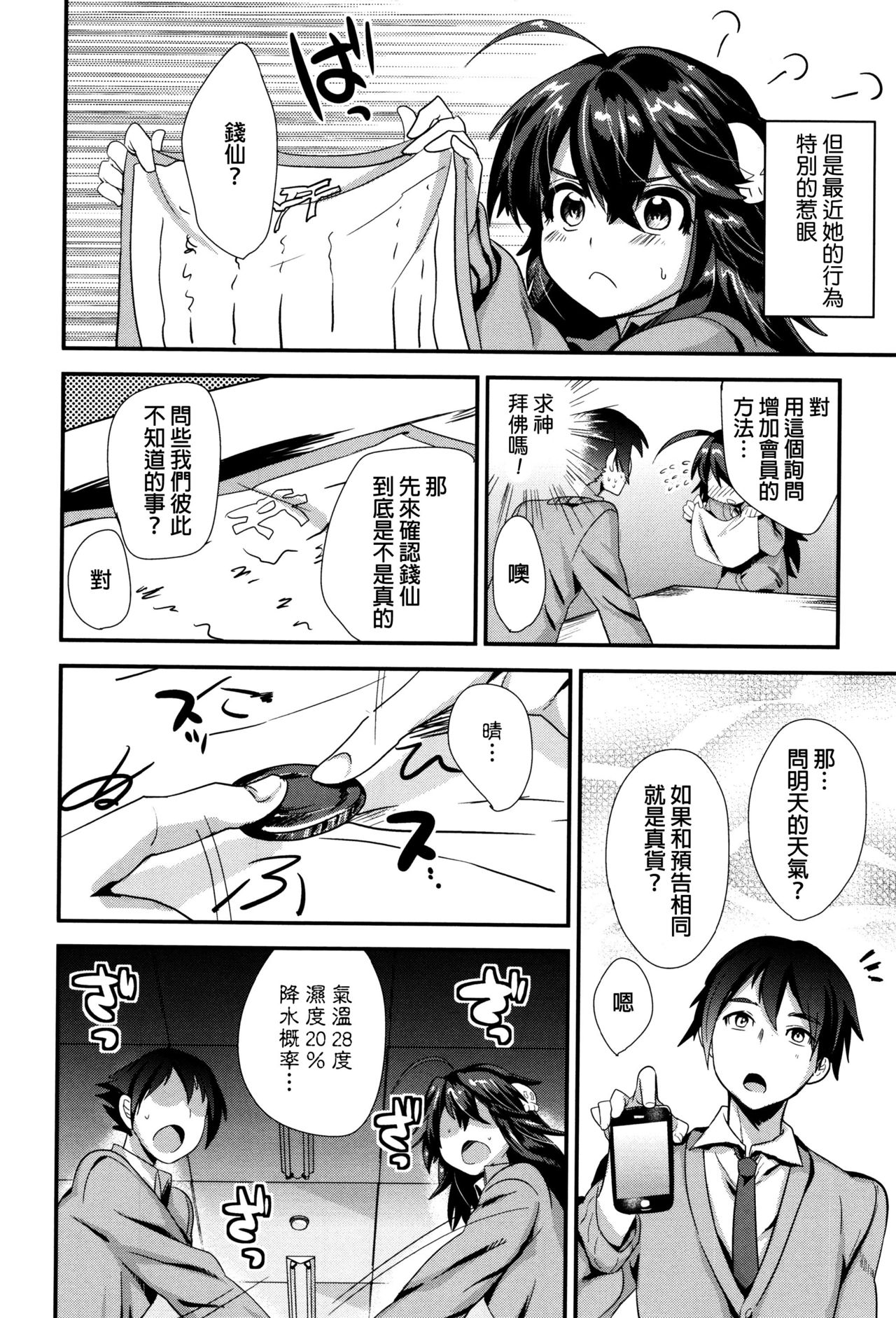 [むのめりくん] 艶、ひめごと [中国翻訳]