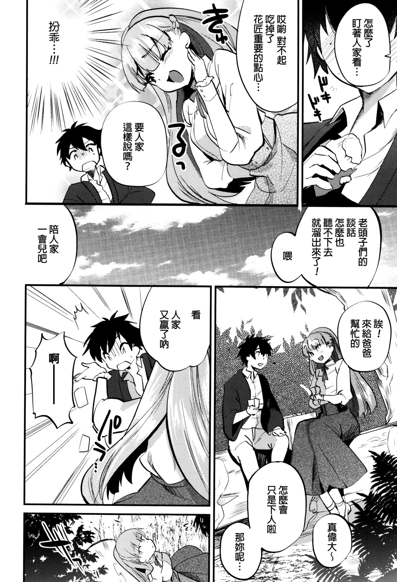 [むのめりくん] 艶、ひめごと [中国翻訳]