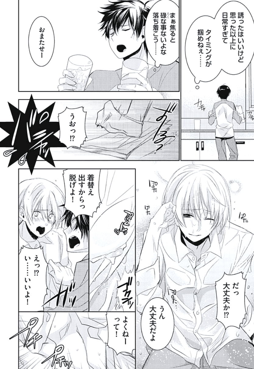 [ヤマびっこ] 恋愛劣等生のエッチ計画
