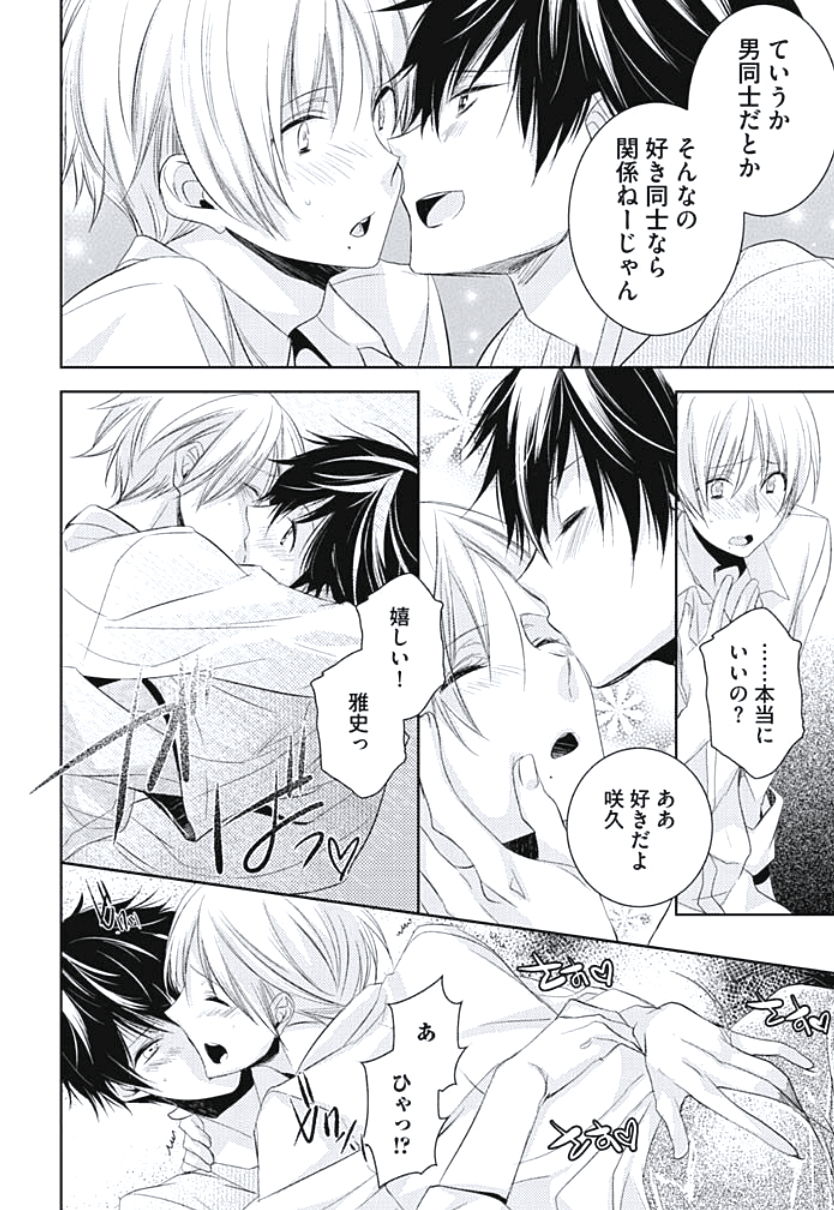 [ヤマびっこ] 恋愛劣等生のエッチ計画
