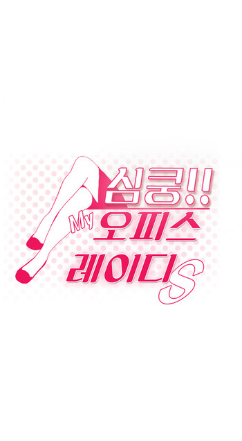 マイオフィスCh.1-43（英語）（継続中）