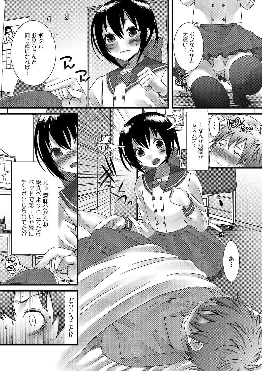 [パルコ長嶋] 男の娘★れぼりゅーしょん！ [DL版]