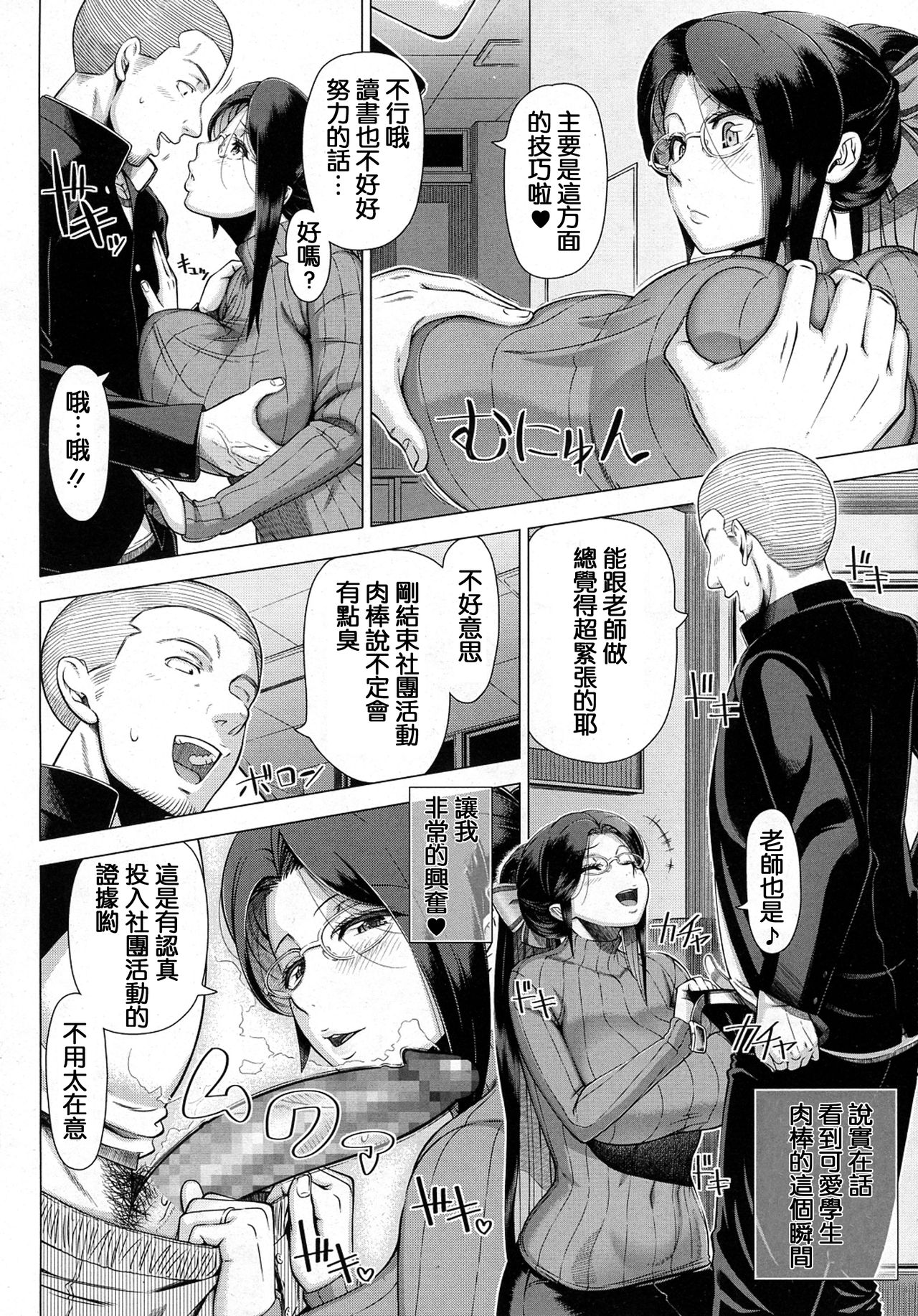 [篠塚裕志] 雪乃先生の性教育 (COMIC saseco Vol.1) [中国翻訳]