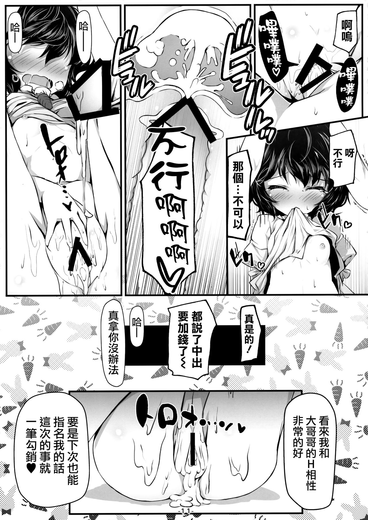 (例大祭13) [あばらんち (チマQ)] うさぎづくし (東方Project) [中国翻訳]