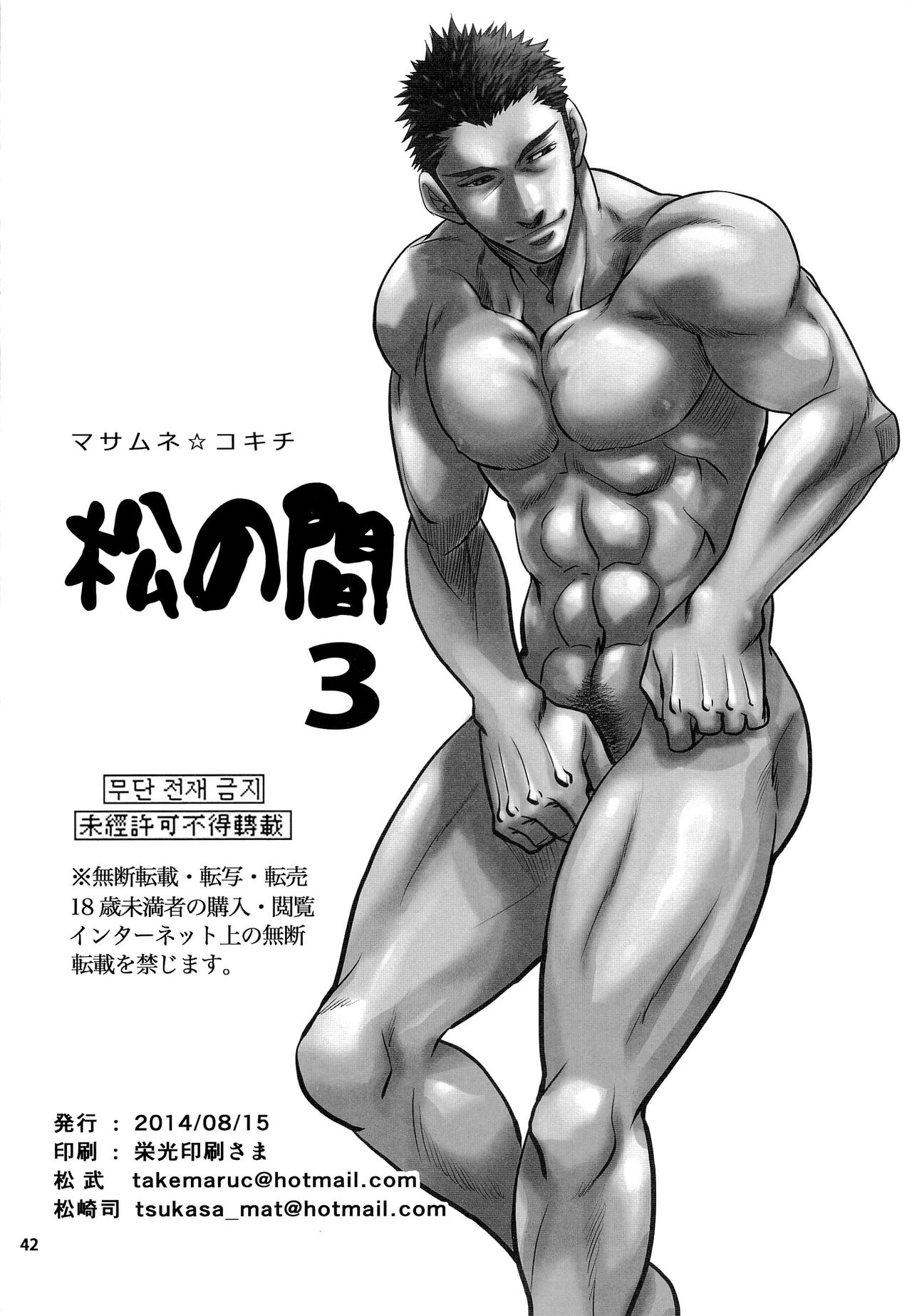 (C86) [マサムネコキチ (松武、松崎司)] 松の間3 [英訳]