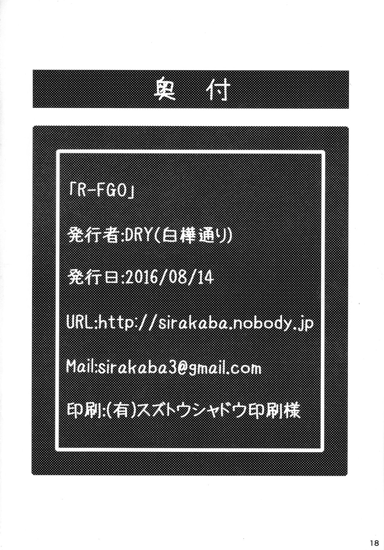 (C90) [白樺通り (DRY)] R-FGO (Fate/Grand Order) [英訳]