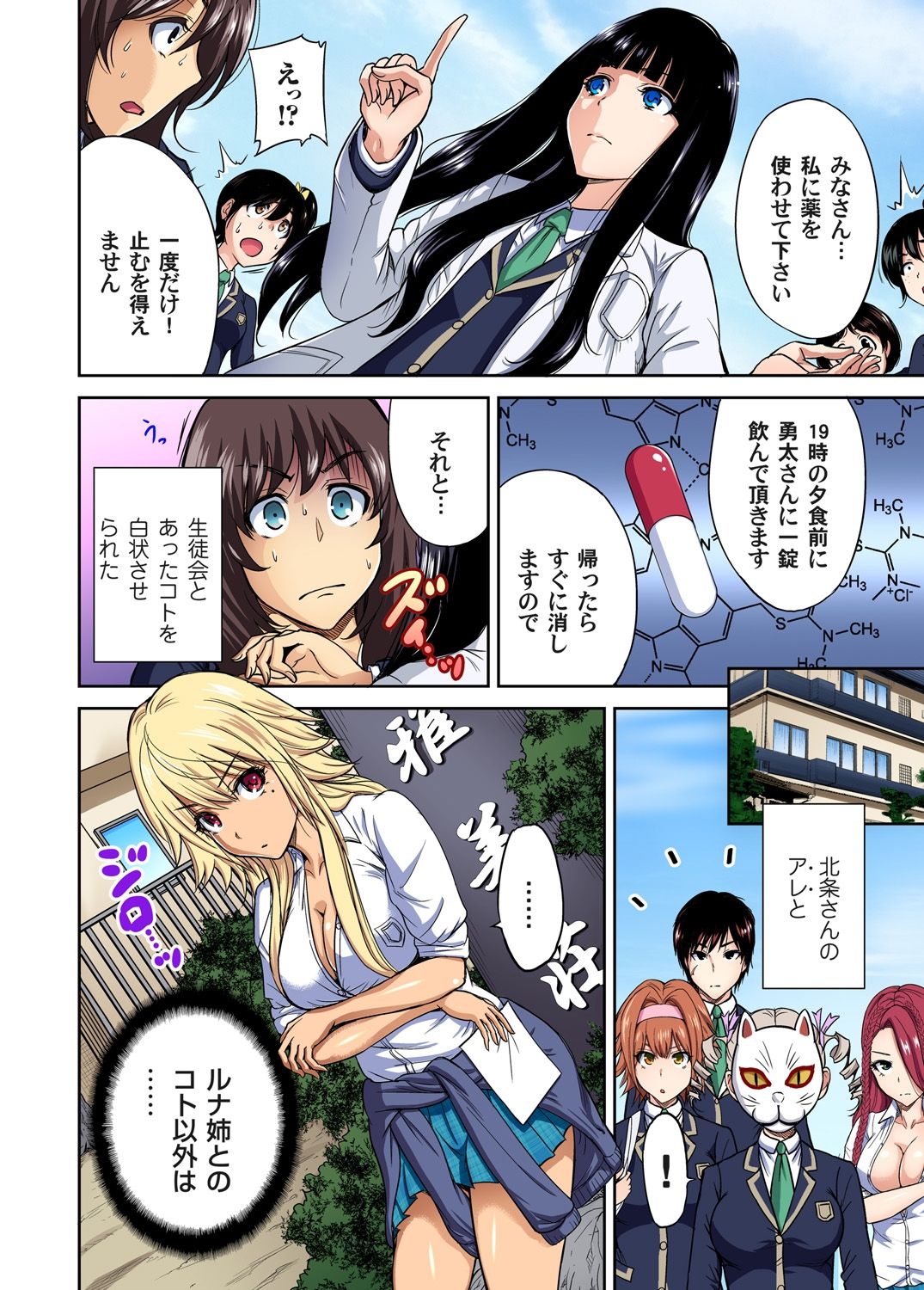 [奥森ボウイ] 俺得修学旅行～男は女装した俺だけ!! 第12話 [DL版]