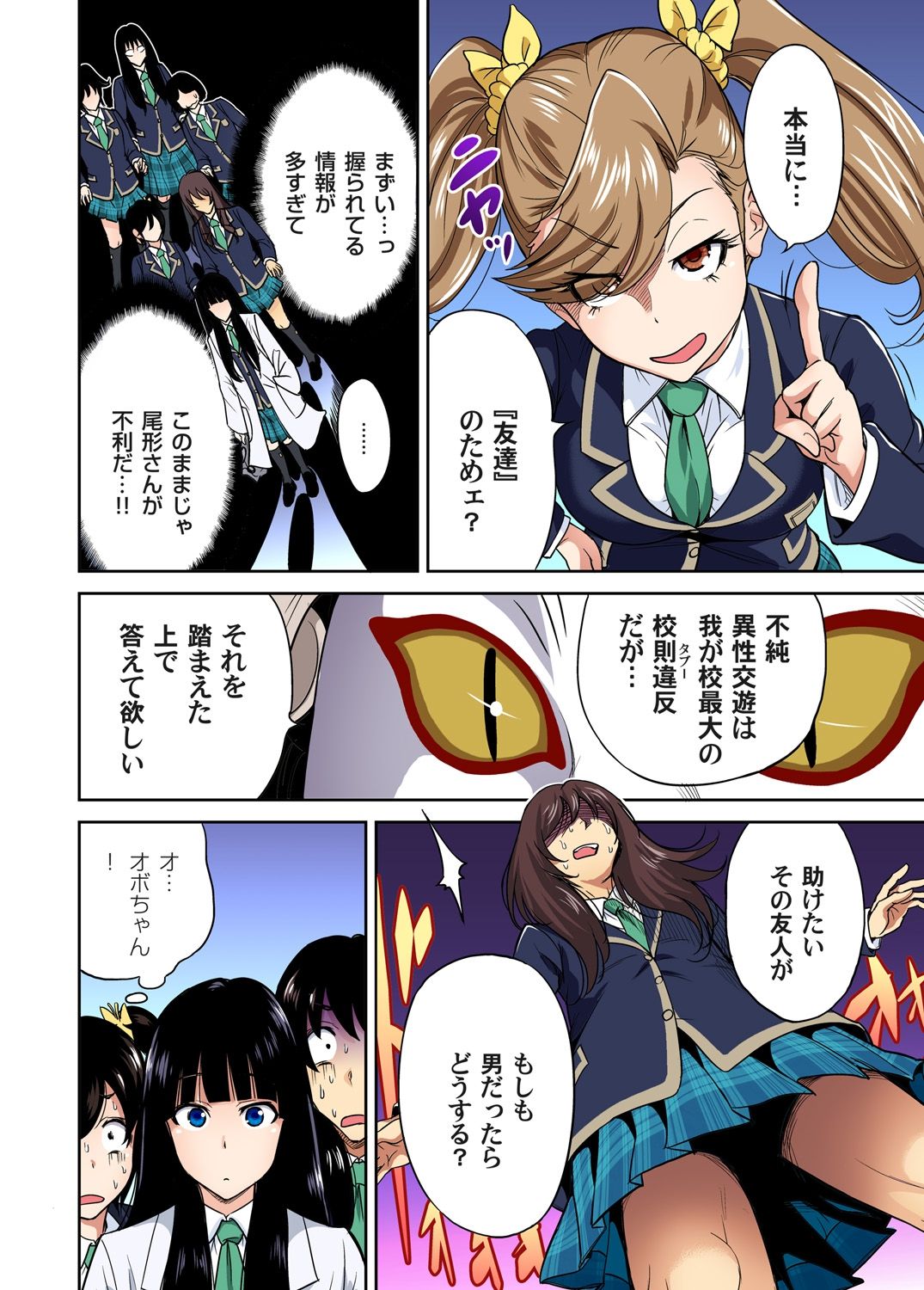 [奥森ボウイ] 俺得修学旅行～男は女装した俺だけ!! 第12話 [DL版]