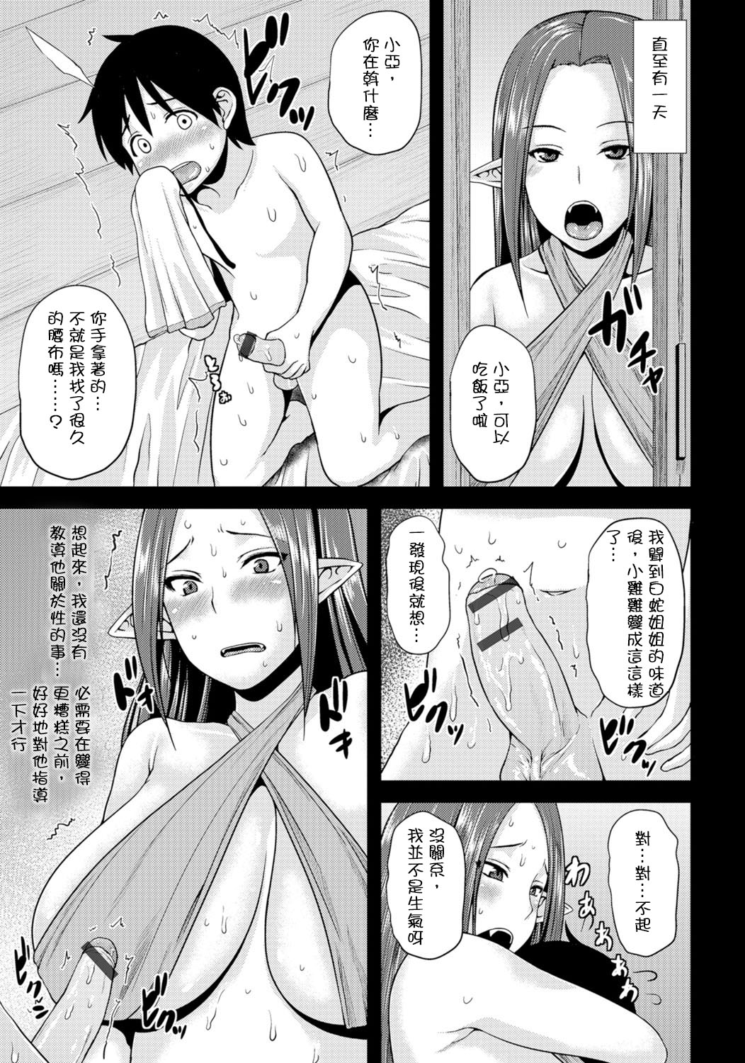 [オジィ] ラミアお姉ちゃんが教えてあげる♡ (モンスター娘との契り) [中国翻訳] [DL版]