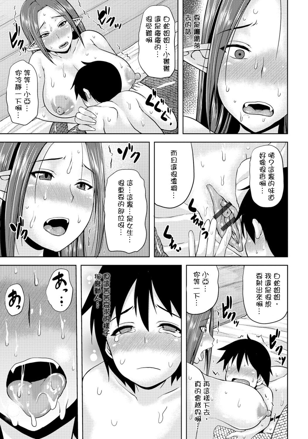 [オジィ] ラミアお姉ちゃんが教えてあげる♡ (モンスター娘との契り) [中国翻訳] [DL版]