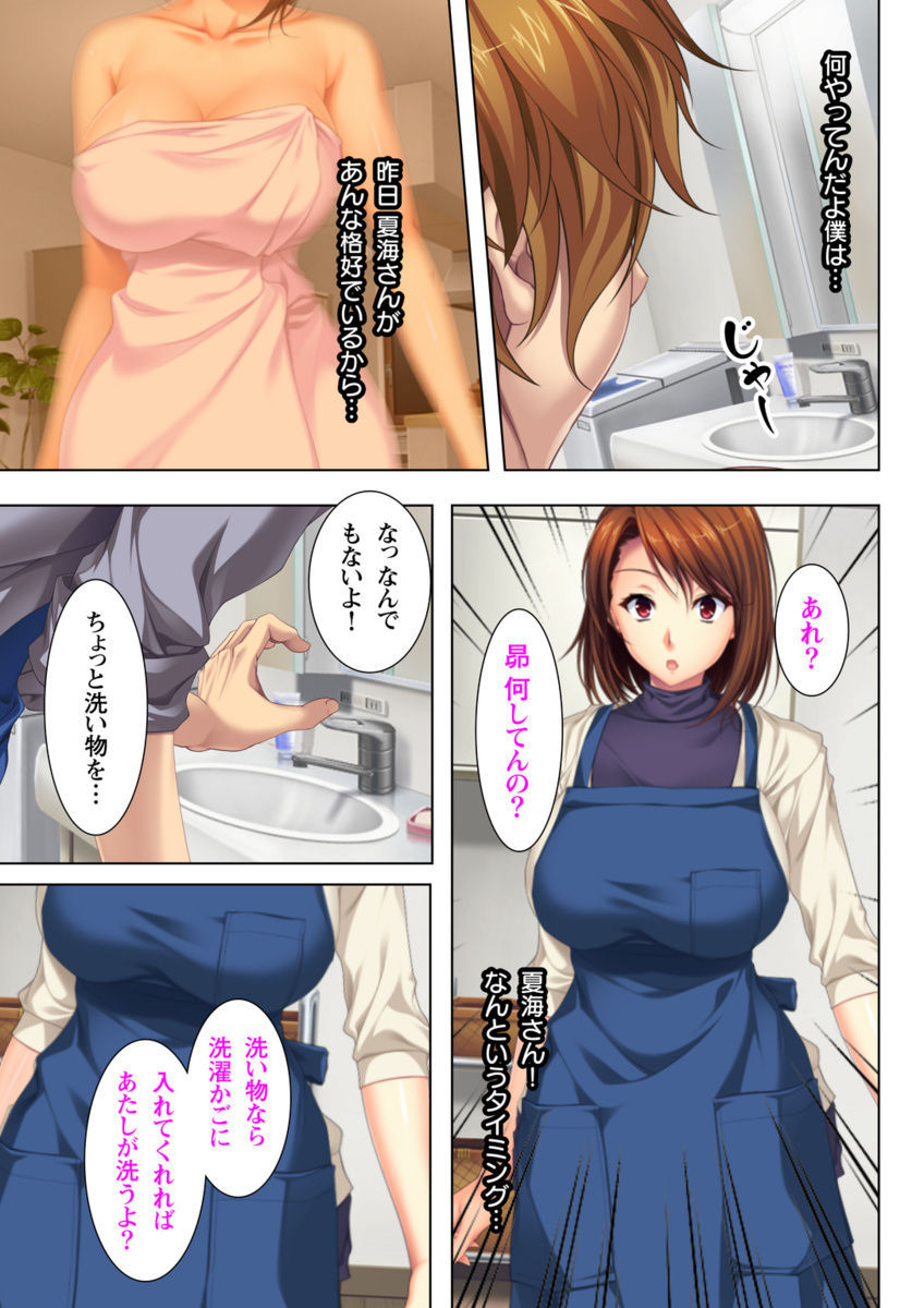 [ANIM×ノーリミット] いつまでも息子のままじゃいられない! [DL版]