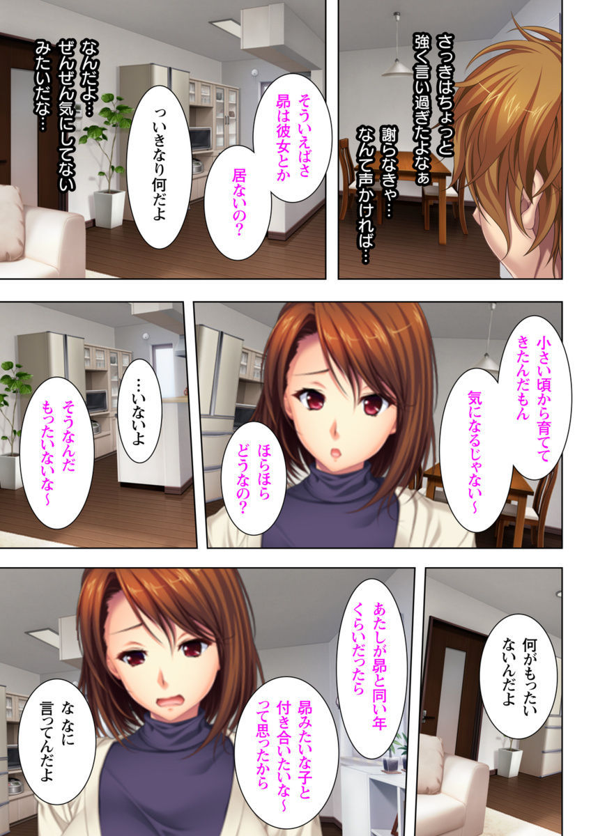 [ANIM×ノーリミット] いつまでも息子のままじゃいられない! [DL版]