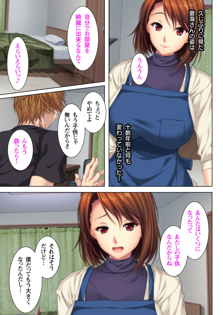 [ANIM×ノーリミット] いつまでも息子のままじゃいられない! [DL版]
