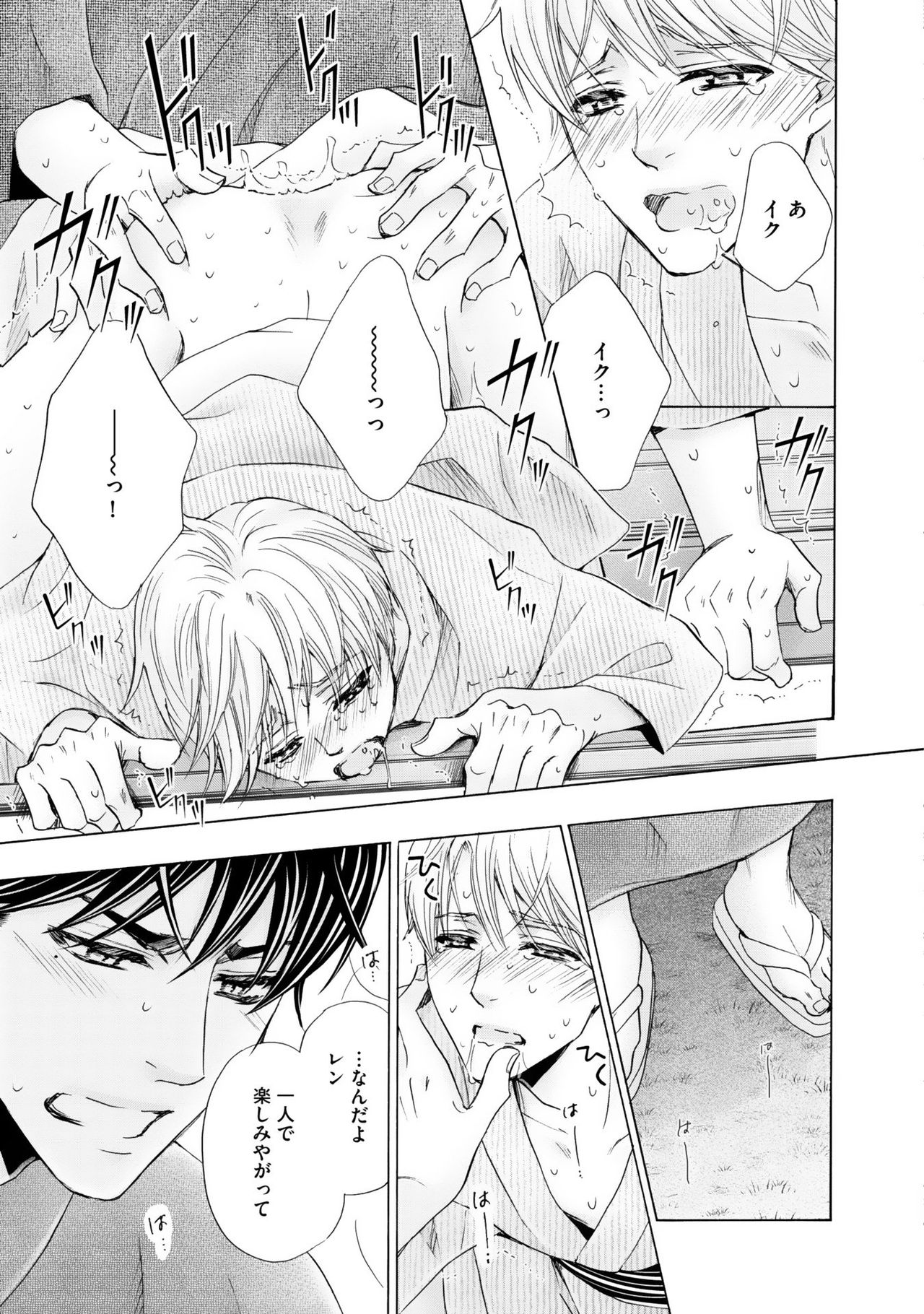 [佳門サエコ] ふたりの息子に狙われています2
